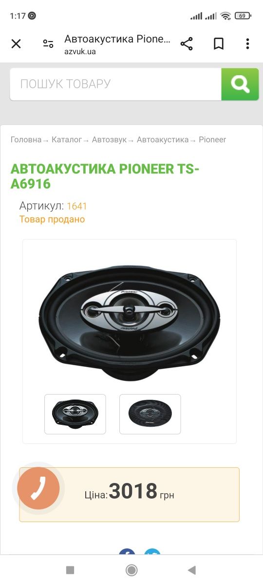Динаміки Pioneer (оригінал)