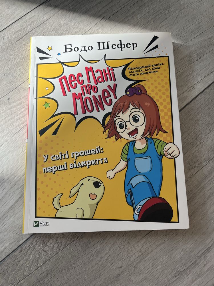 Нова книга / комікс / нечитана / для дітей або підлітків / подарунок