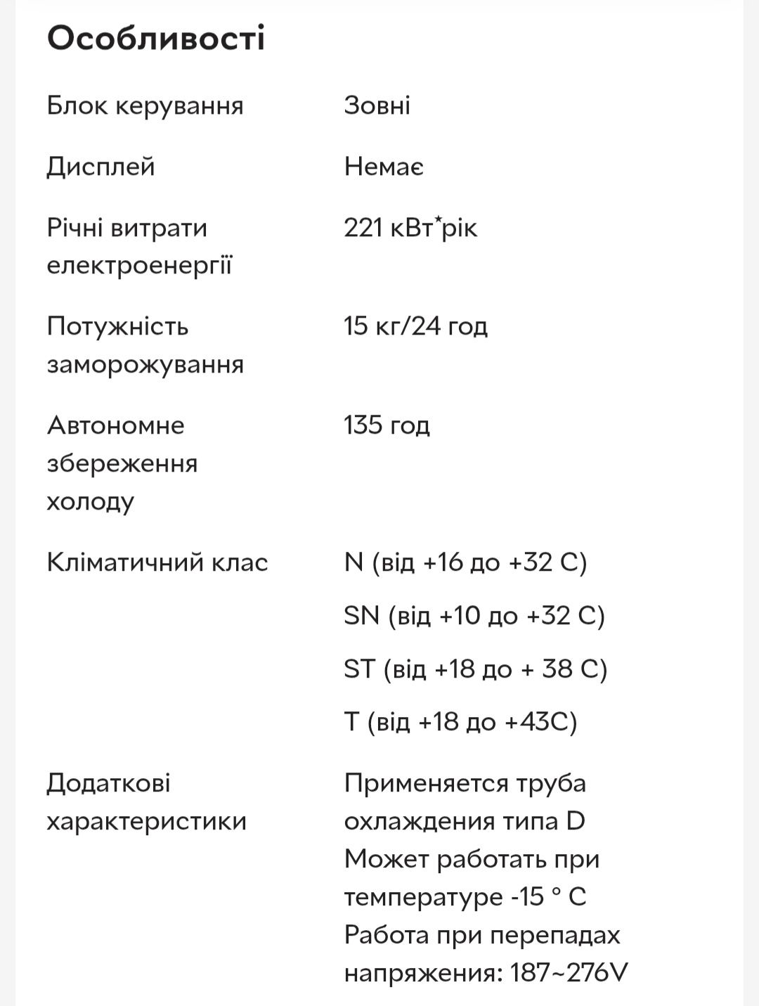 Морозильна камера, скриня