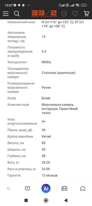 Маленька морозильна камера Expert (83 л)