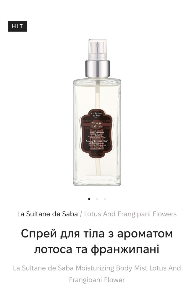 La Sultane de Saba міст спрей для тіла франжипані