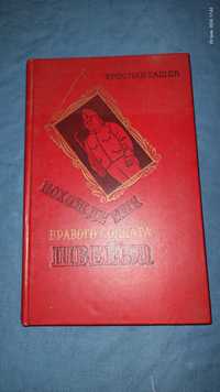 Книжка Похождения бравого солдата Швейка, 1977 рік СРСР