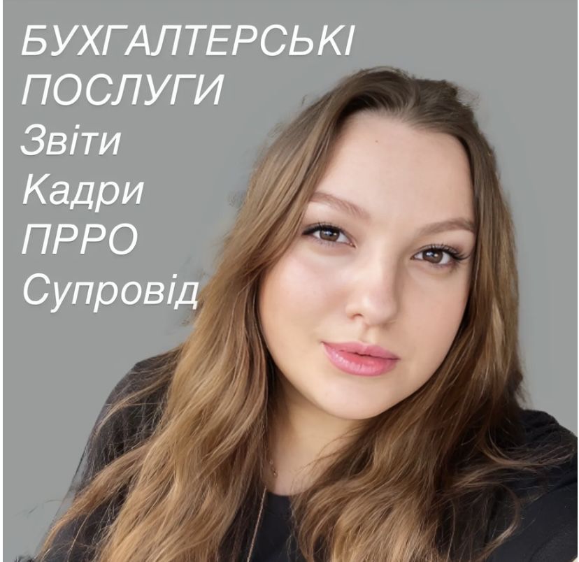 Бухгалтер для ФОП
