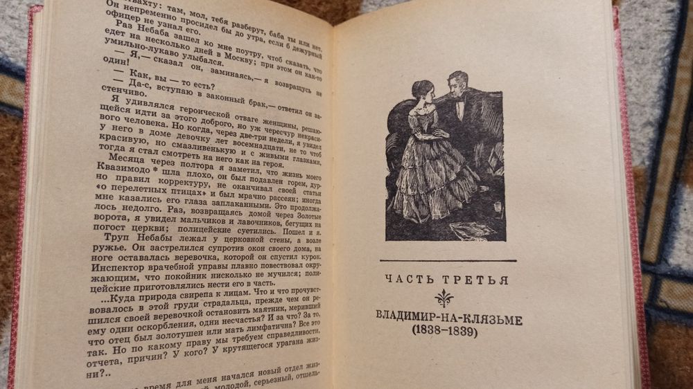 Герцен А.И. Былое и думы. К.:Дніпро, 1976, 638 стр.
