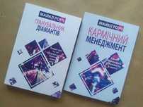 Майкл Роуч. Гранувальник діамантів. Кармічний менеджмент