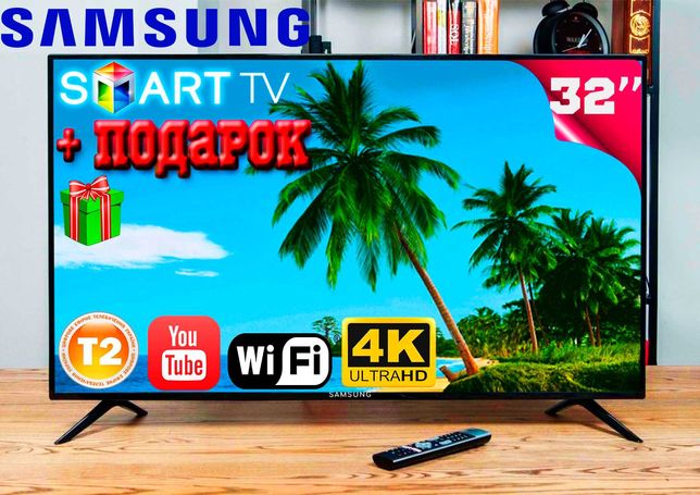 Скидка! Телевизор Samsung 32” дюйма Смарт ТВ 4K Самсунг (+подарок)