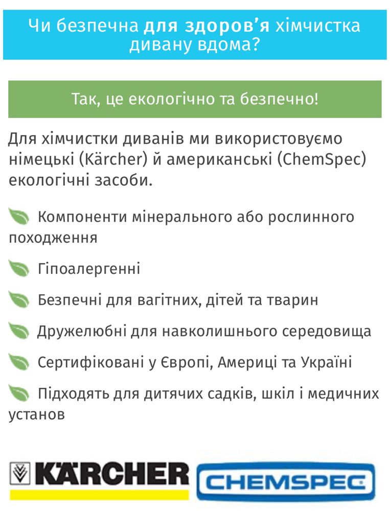 Чистка хімчистка мʼяких меблів дивана матраца м. Біла Церква та район