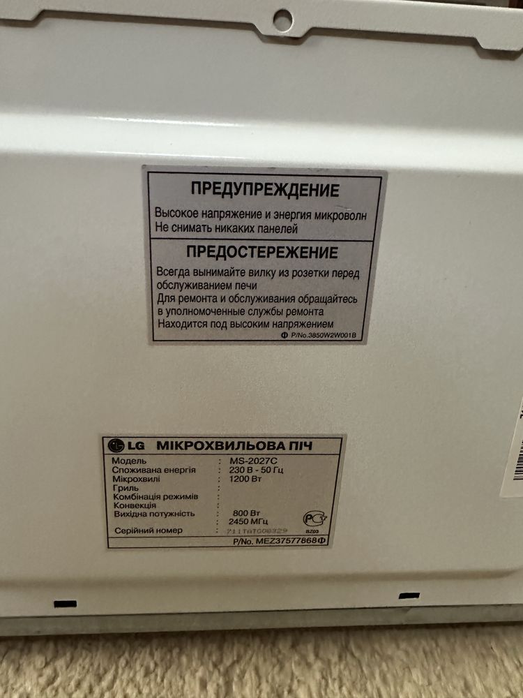 Мікрохвильова піч LG MS-2027C