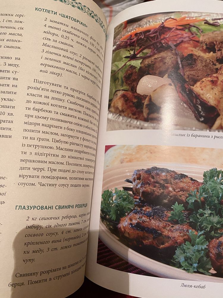 Книга українською рецепт кулінар подарунок Рогинська Усе по барбекю