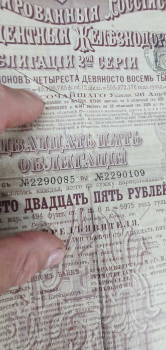 Obligacja, Carska Rosja 3125 rubli w złocie 1918r