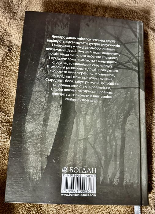 Адам Невілл Ритуал