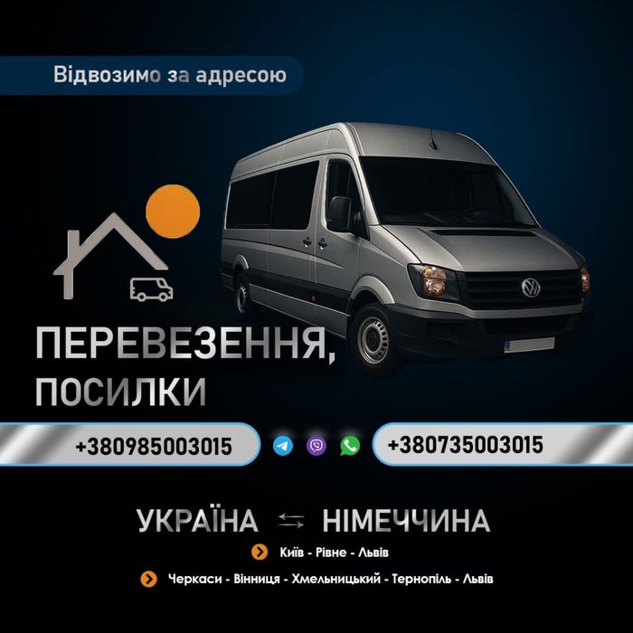 Пасажирські перевезення