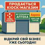 Магазин, кіоск, аптека під ваш бізнес