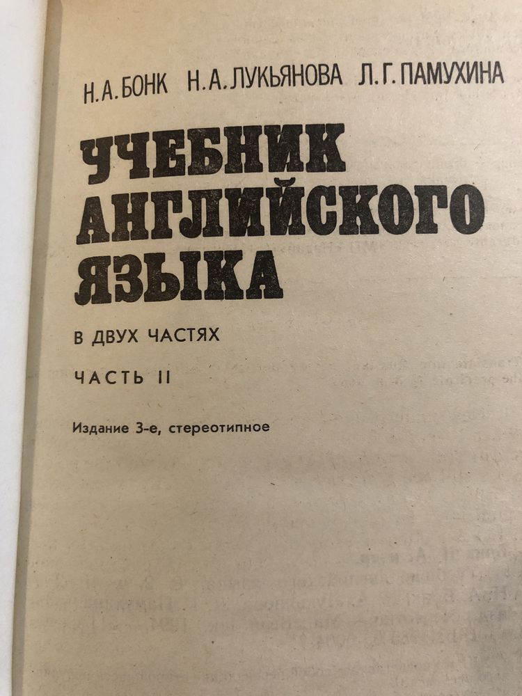 Підручники з англійської мови Б.А.Бонк