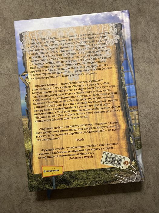 Чоловік на імʼя Уве Фредрік Бакман