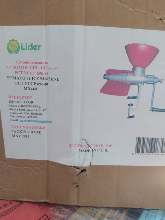 Соковижималка ручна чавунна