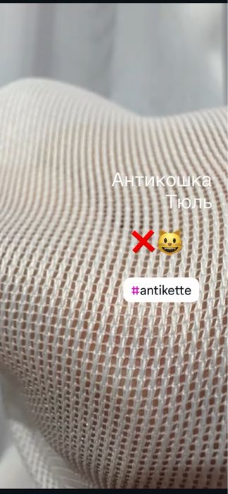 Тюль Антикошка Однотоннна