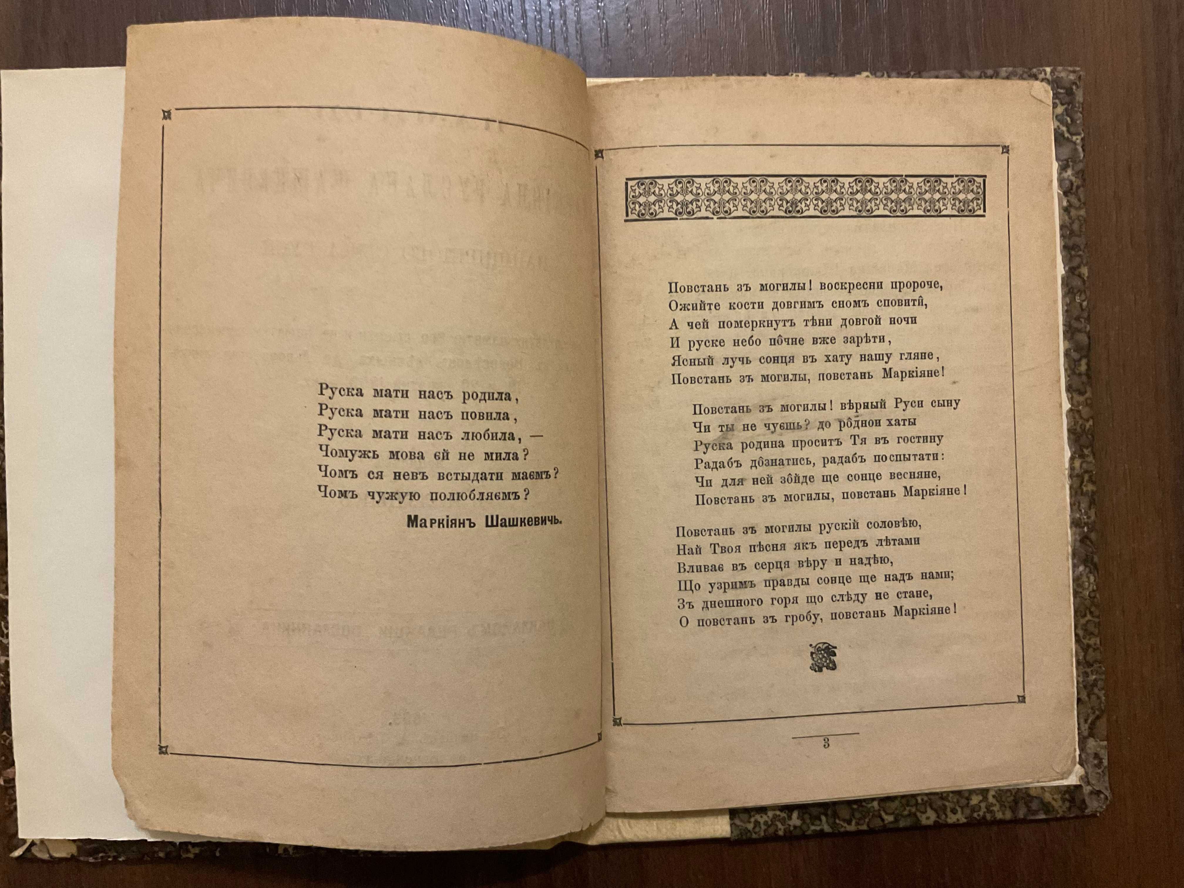 Бережани 1893 Пам'яті Маркіяна Руслана Шашкевича І. Луцик Тернопіль