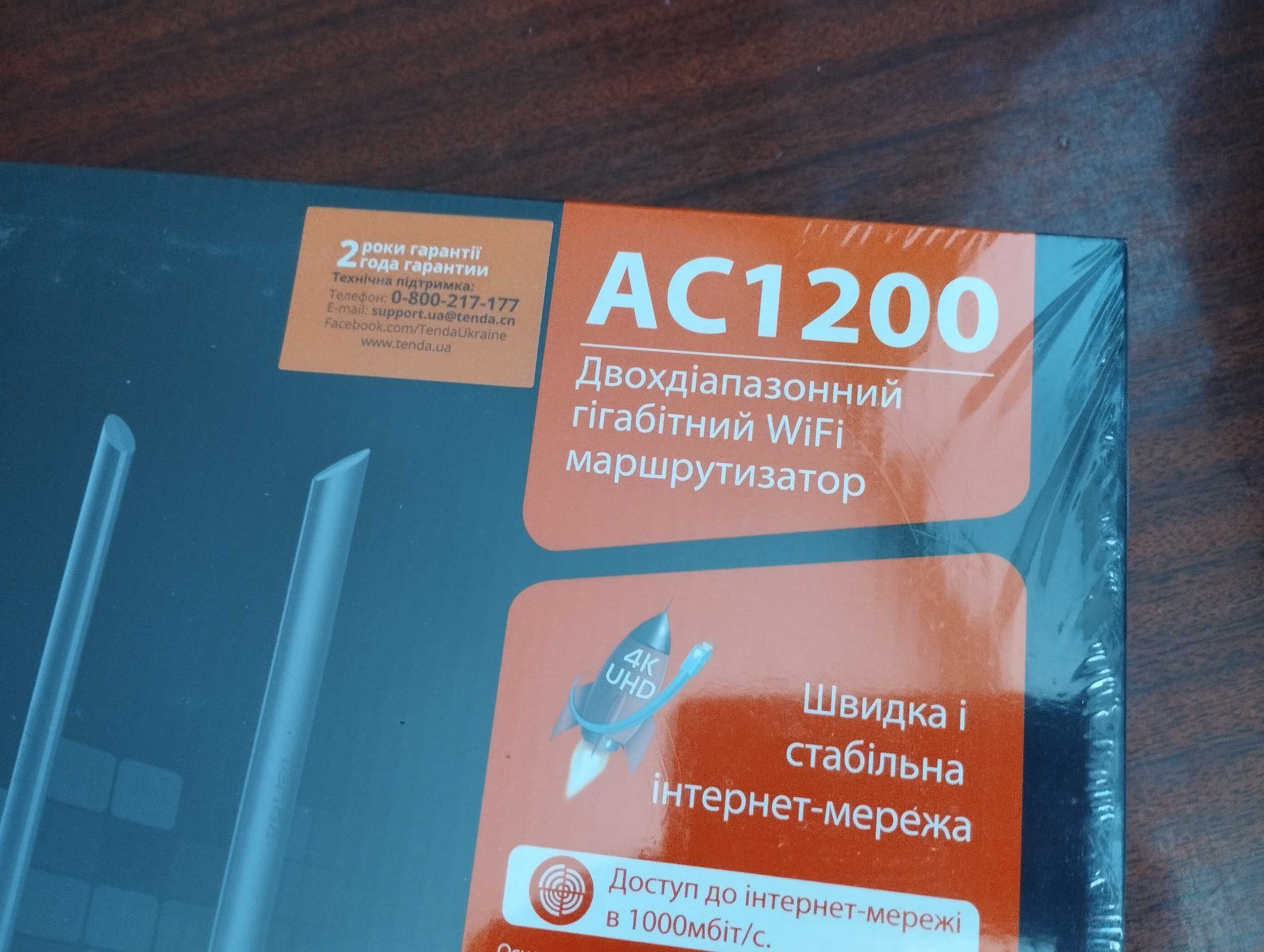 Двохдіапазонний гігабітний WiFi маршрутизатор стандарту AC1200