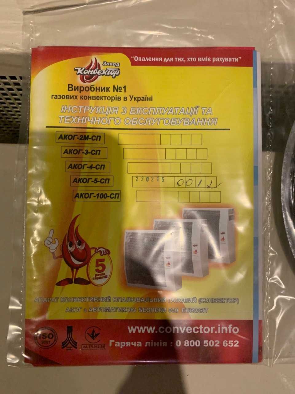 Продам новий конвектор АКОГ-5-СП