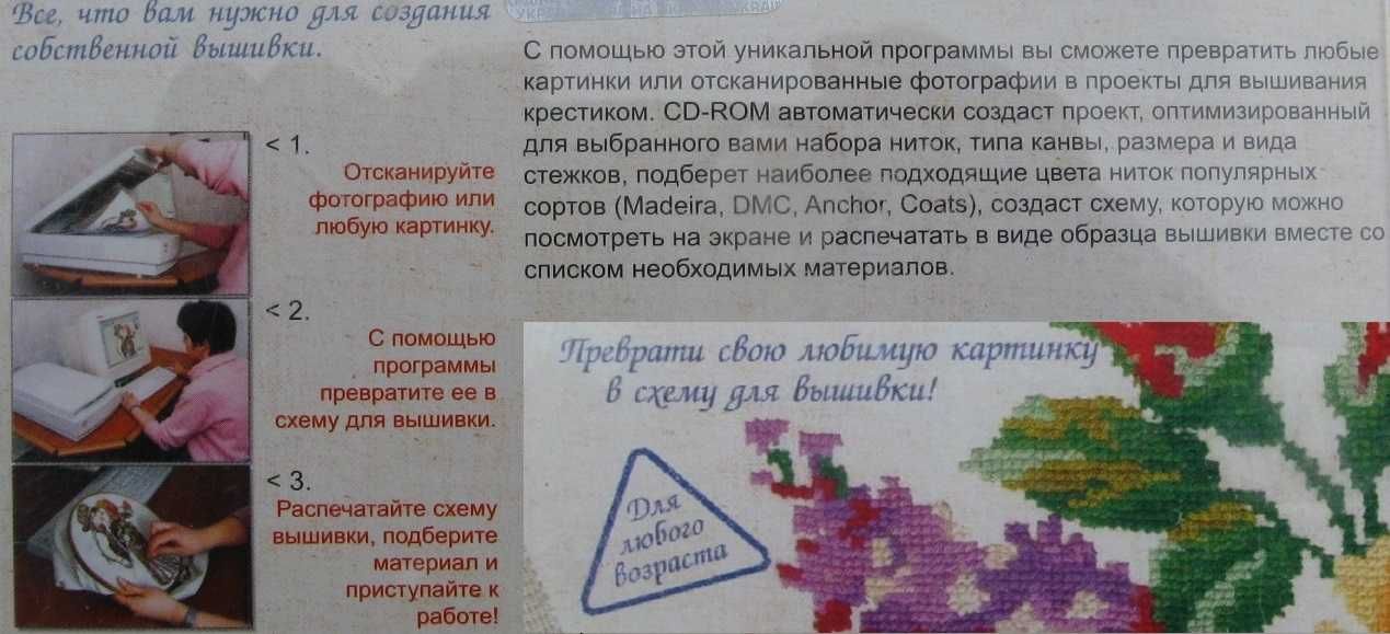 Продам редкий CD диск с программой Вышивка крестом лиценз