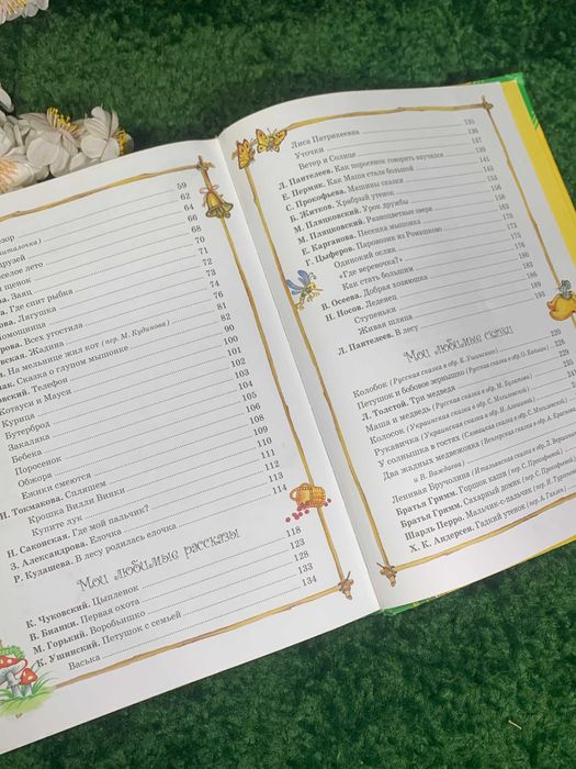 Книга досуг и сказки «Хрестоматия для семейного чтени» для детей