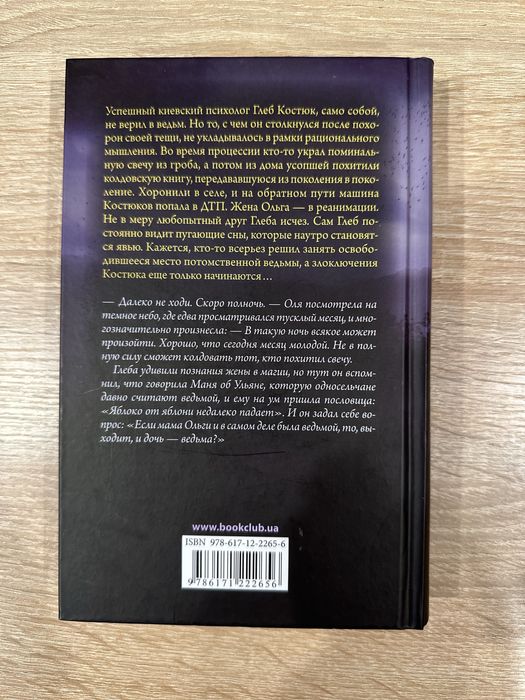 Продам книгу Сергей Пономаренко Седьмая свеча