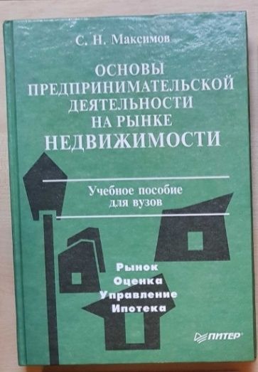 Бизнес-литература, деньги, финансы. Бодо Шефер, Дэн Кеннеди,Билл Квейн