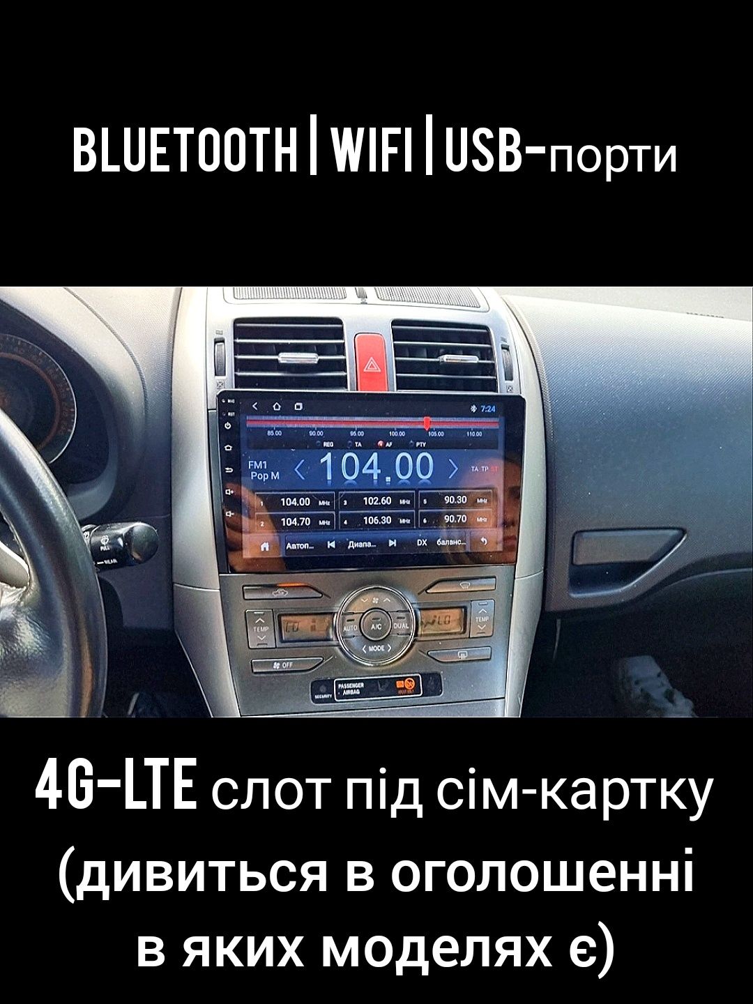 Магнитола Toyota, Auris, Avalon, Hilux, Tundra, Sequoia, Fortuner