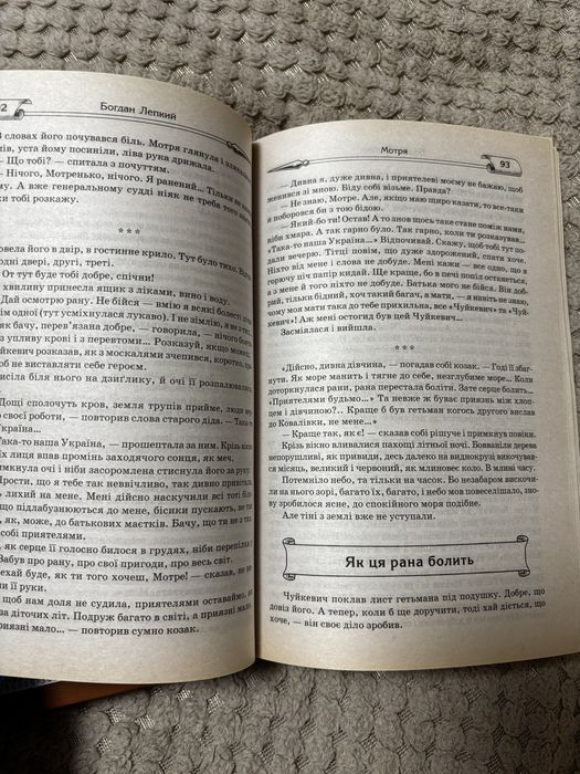 Богдан Лепкий «Мазепа» та «Мотря»