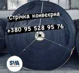 Увага!!! Конвеєрна стрічка! Нова/БУ