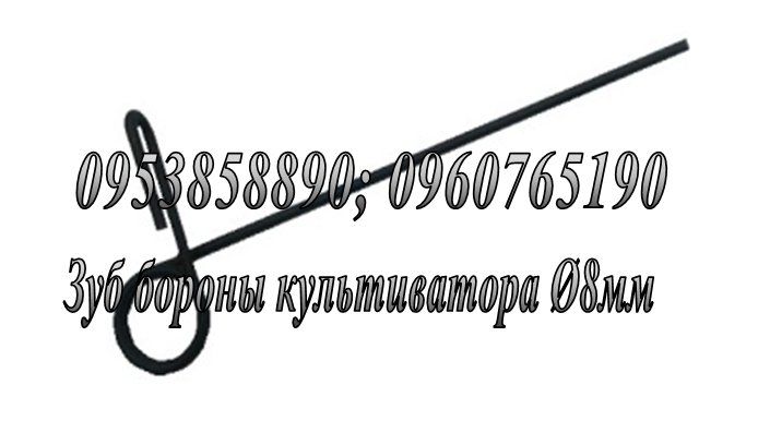 Зуб пружинний ЗБР, КПН, КН, АП6 Європак, БП, БПН, пружина сівалки Клен