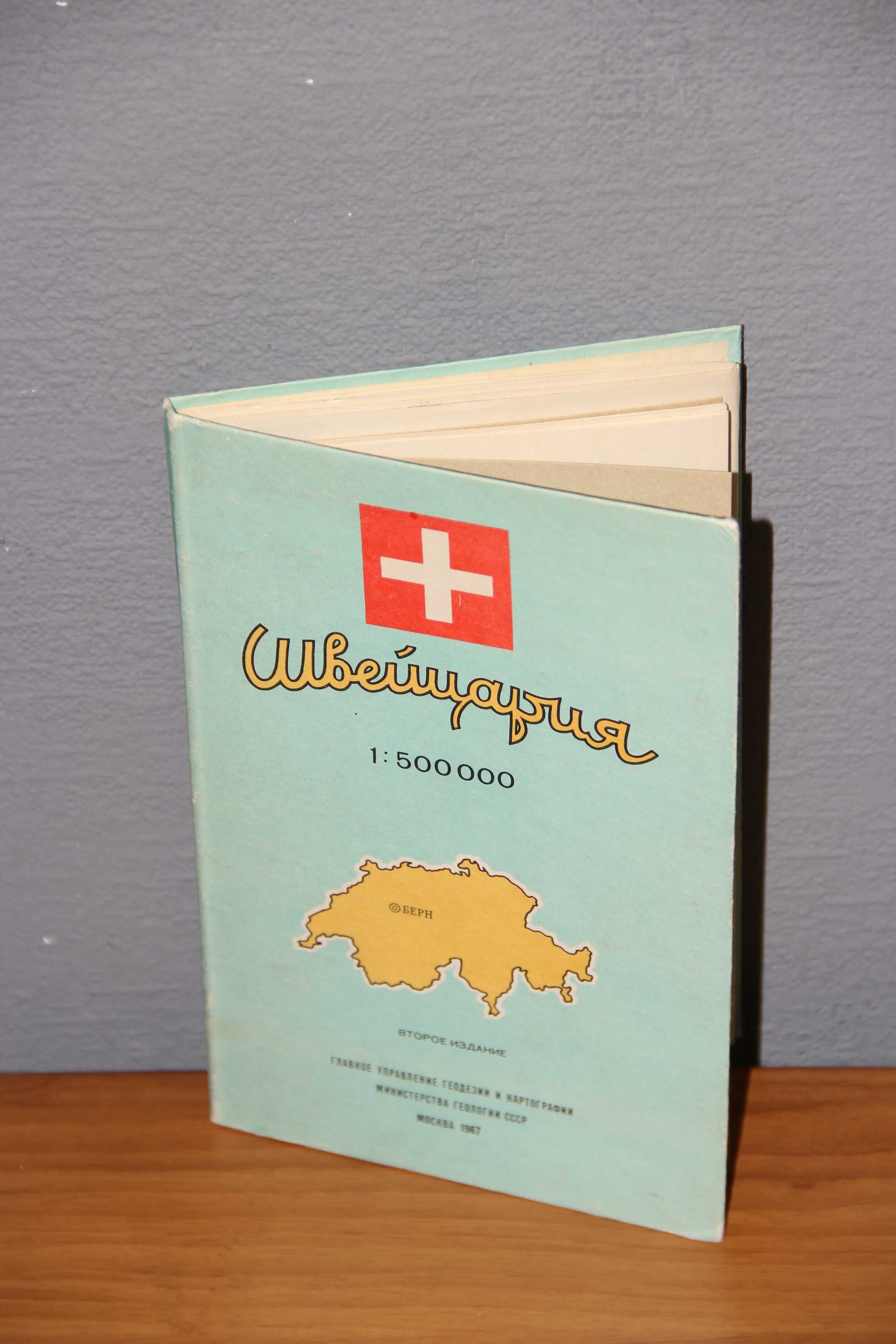 Швейцария М1:500 000 раритетная карта 1967 в обложке 62х86 см СССР