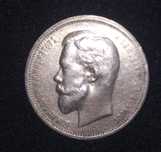 Продам монету 50 копеек 1912год. Состояние хорошее.