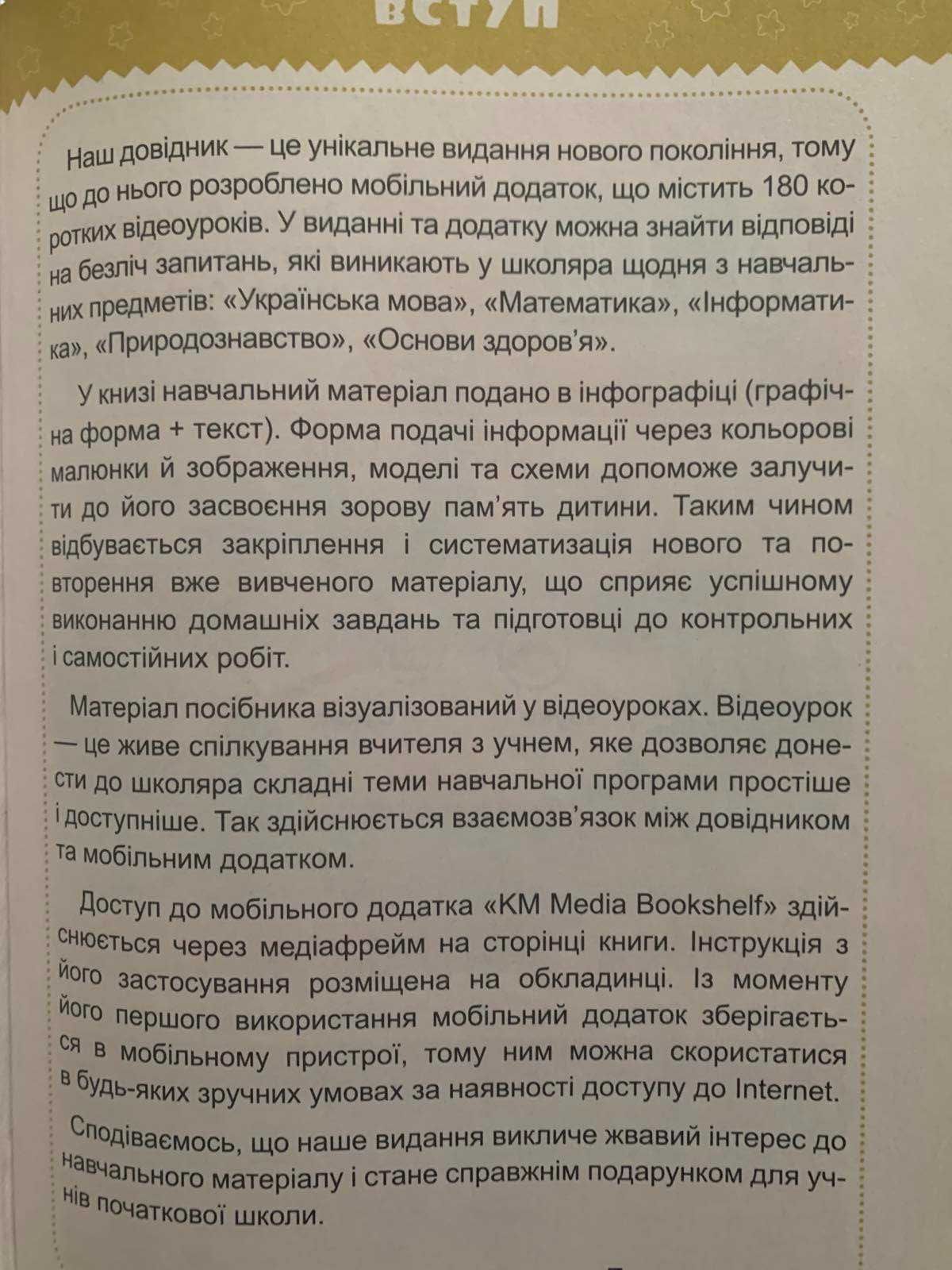 Початкова школа з відеоуроками.