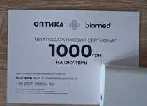 Подарунковий сертифікат в biomed
