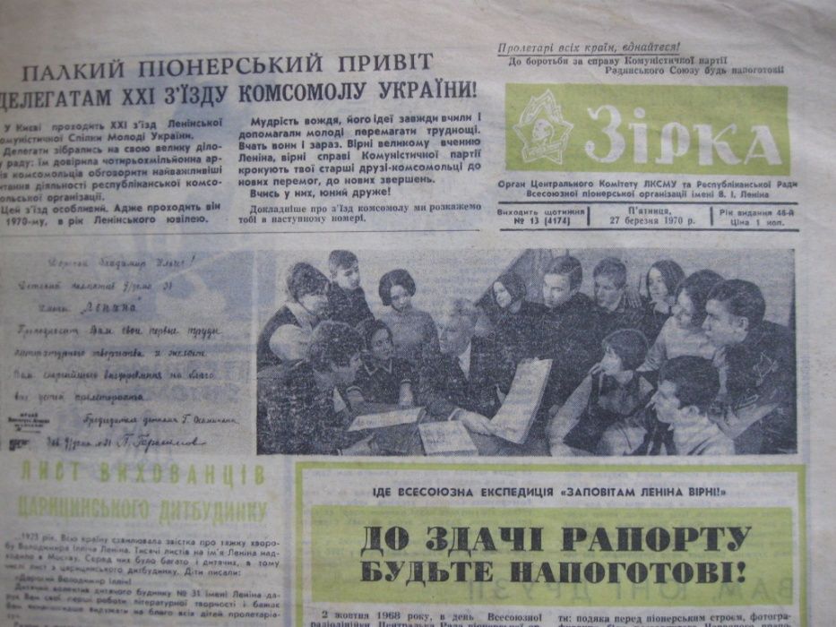 Газета Зірка 1969 г. и 1970 г.
