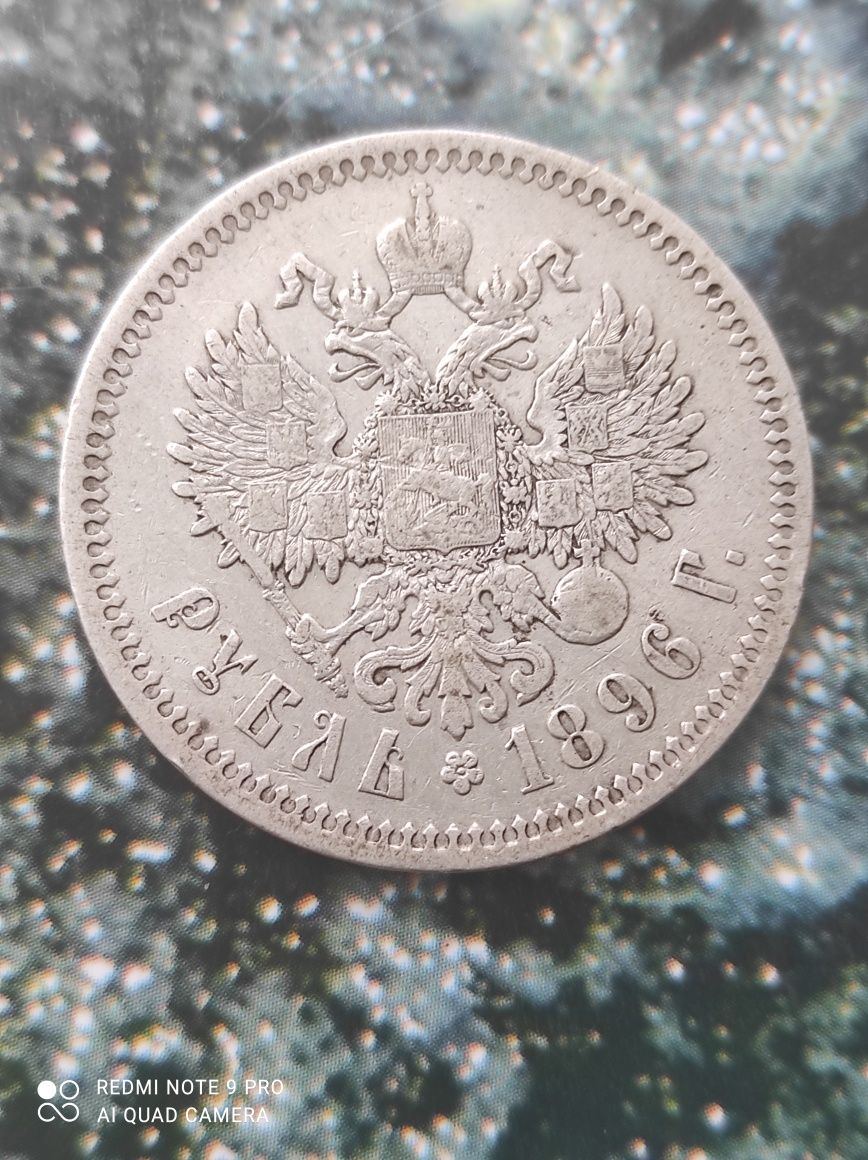 Рубль серебро 1896г.