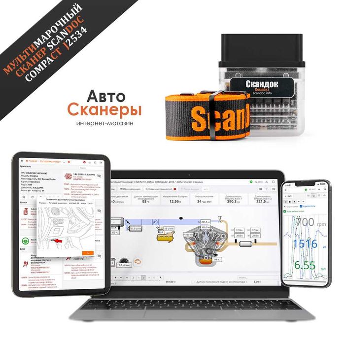 Мультимарочный сканер ScanDoc Compact