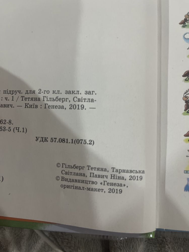 Продам підручники з ЯДС дві частини 2 клас