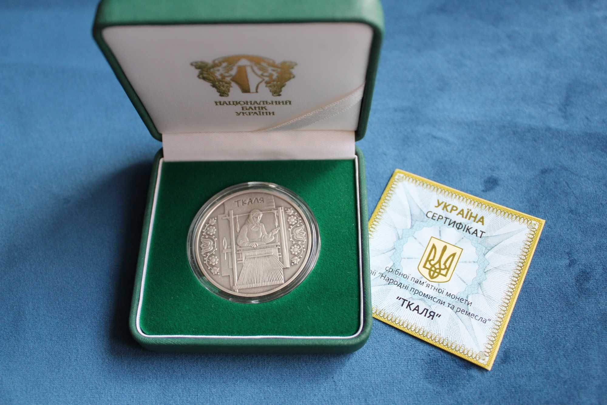 Монета Ткаля 10 грн. срібло 31.1 гр