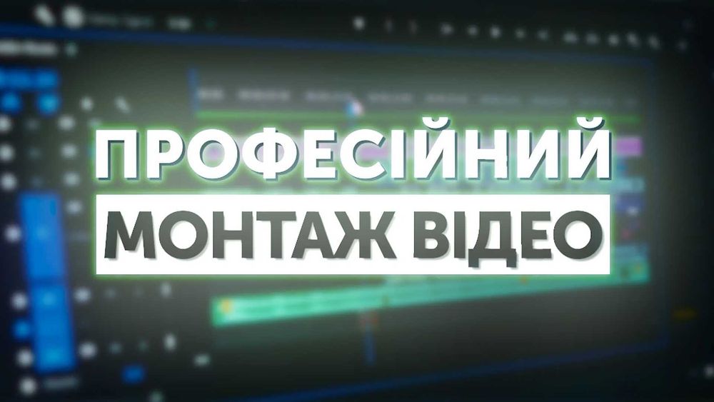 Монтаж видео | Видеомонтаж | Motion дизайн | Реклама| Тик Ток | Рилс |