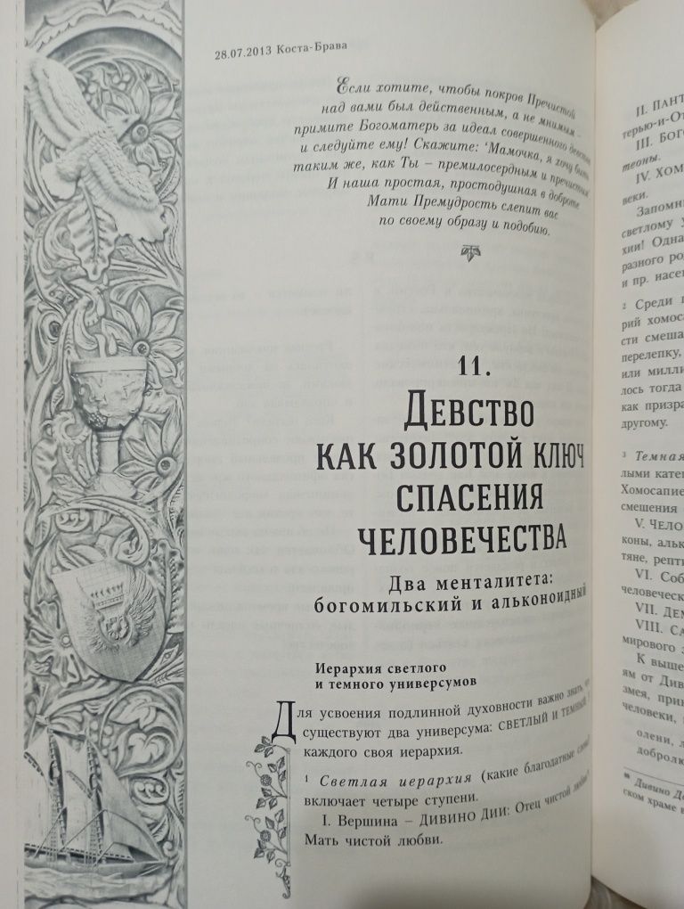 Книга "Рыцарство Святой Доброты".Блаженный Иоанн. Ужгород 2017 год.