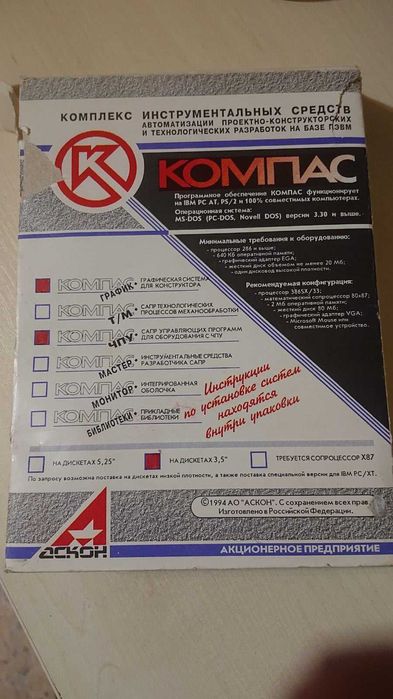 Дискеты 5.25 и 3.5 с программой КОМПАС.