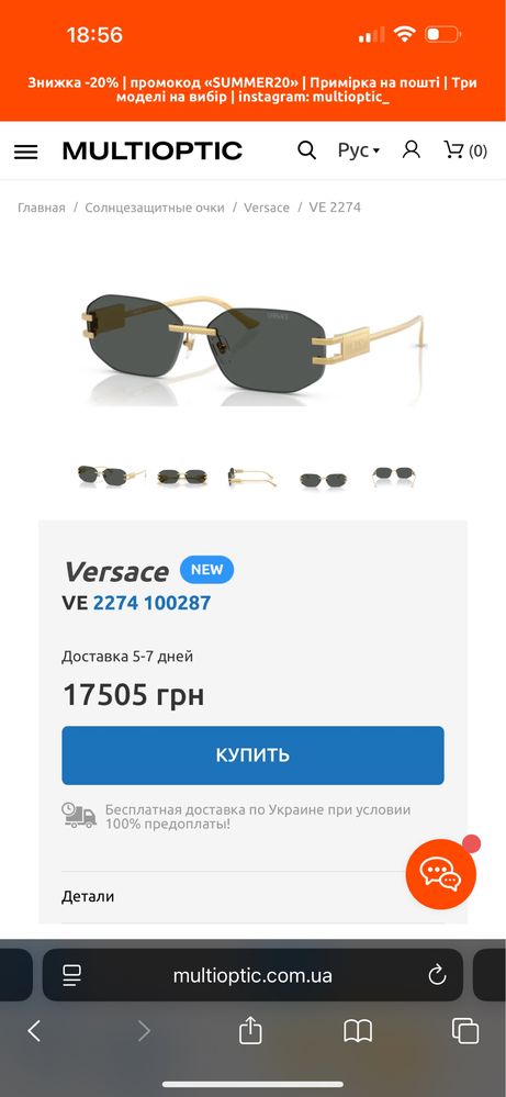 Окуляри VERSACE Italy