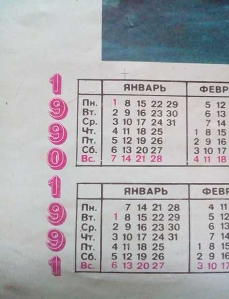 Настенный календарь из СССР-Девушка в водопаде-винтаж эротика 1990-91