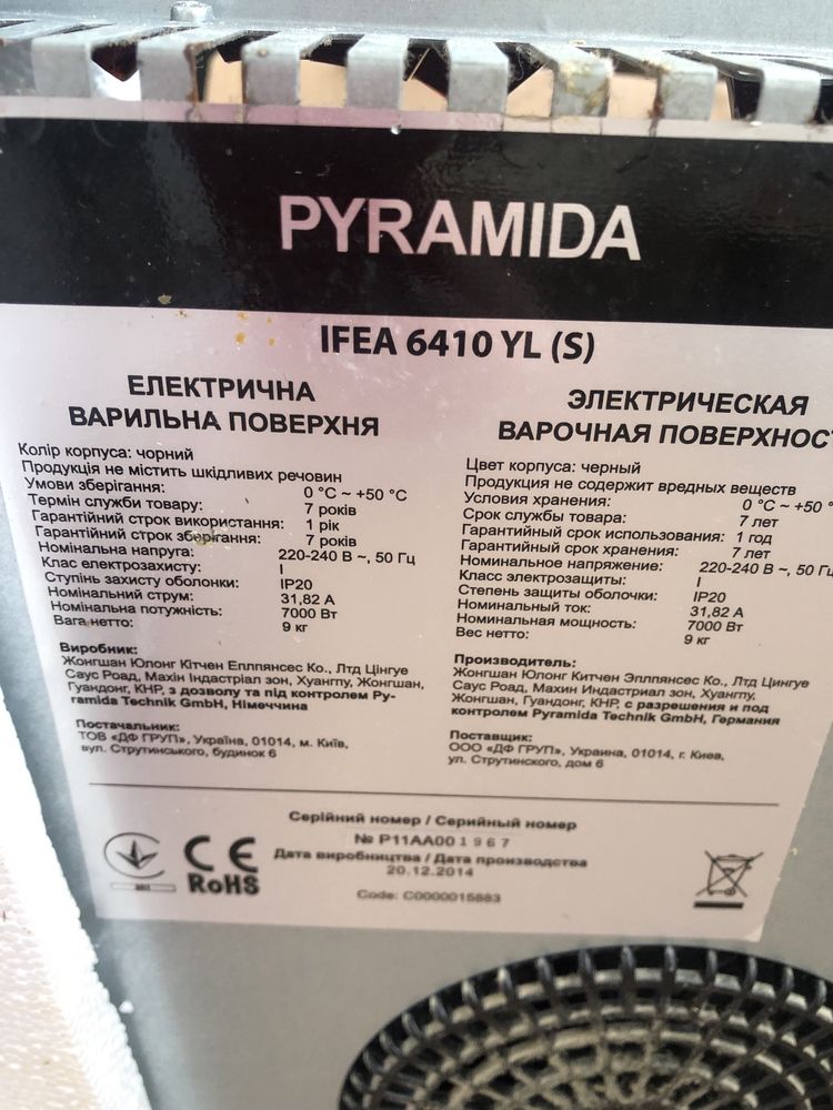 Варильна поверхня PYRAMIDA, на 4 конфорки, індукційна , б/в