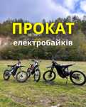 ПРОКАТ елекробайків Sur-Ron і Talaria