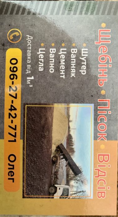 Щебінь. Пісок. Цемент. Вапно. малими партіями від 1м кубічного