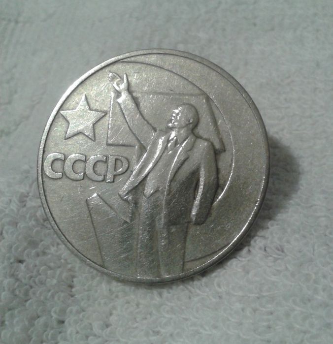 1 рубль 1967 года 50 лет советской власти